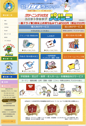 株式会社ノザキランドリー